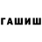 ГЕРОИН гречка Ramunas Degutis