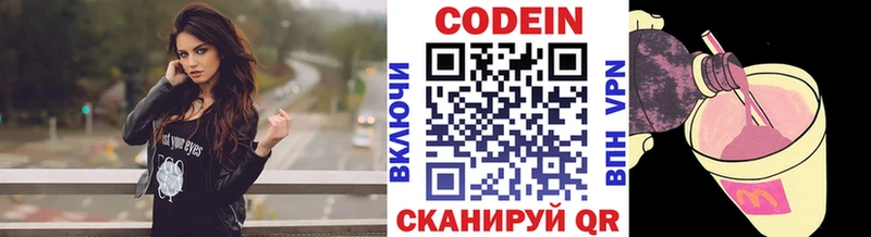 Кодеин Purple Drank  Белозерск 